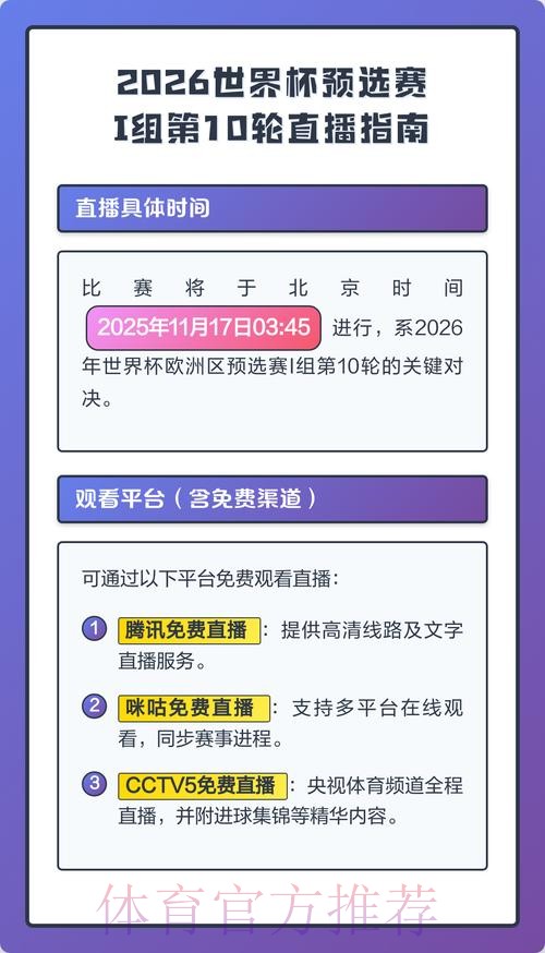 最新世界杯直播开户网址及全攻略揭秘！